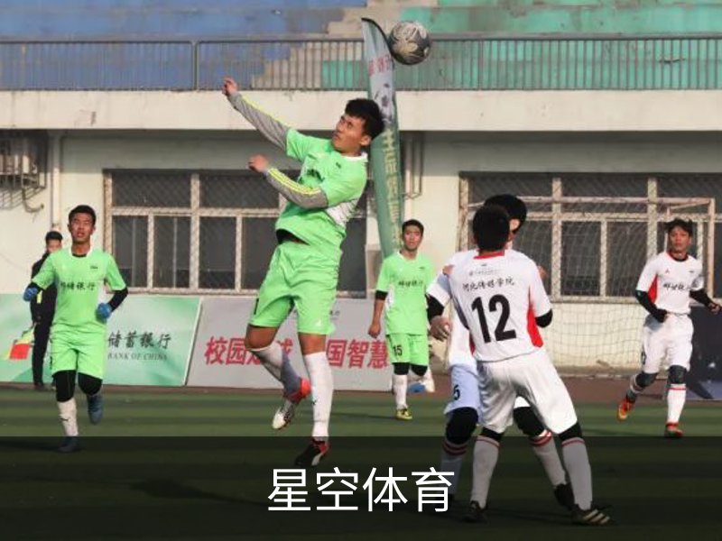星空体育介绍